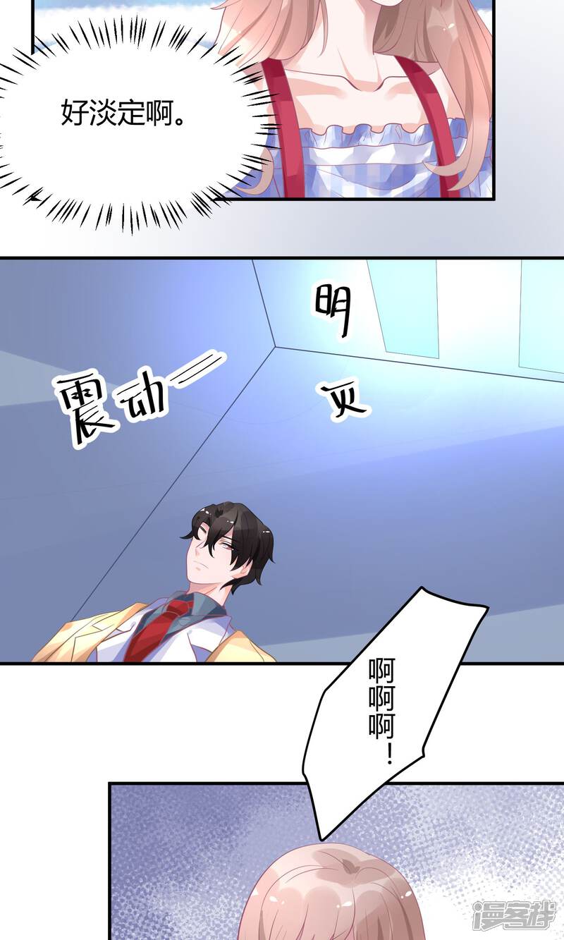 【苏馨儿滚出娱乐圈】漫画-（13话 电梯惊魂）章节漫画下拉式图片-第19张图片