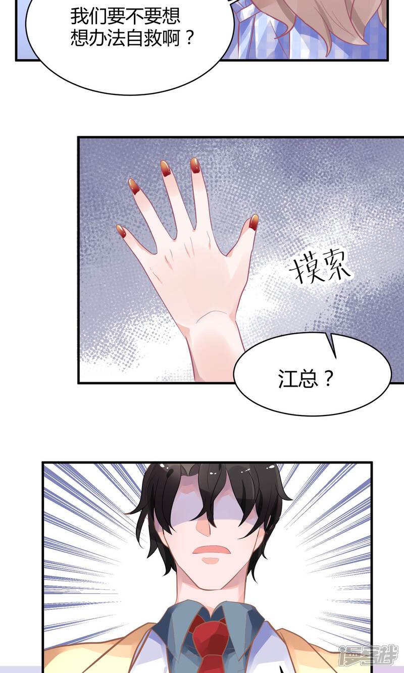 【苏馨儿滚出娱乐圈】漫画-（13话 电梯惊魂）章节漫画下拉式图片-第21张图片
