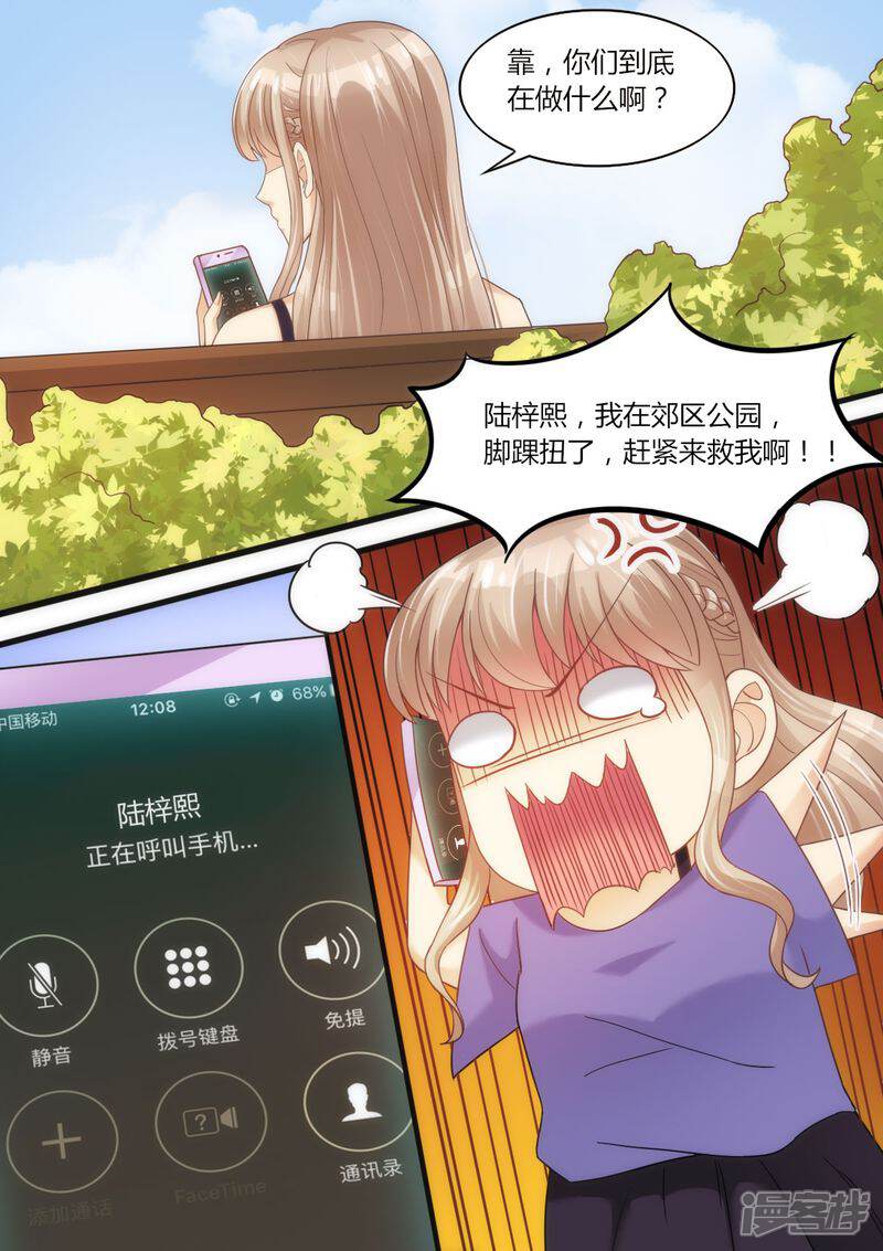 第62话挂电话-天价豪门:夫人又跑了-畅文文化（第4张）