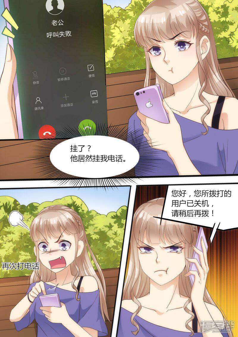 第62话挂电话-天价豪门:夫人又跑了-畅文文化（第3张）
