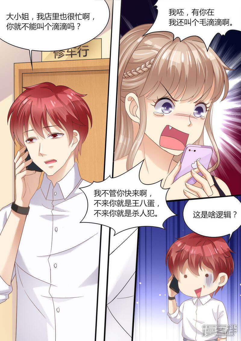 第62话挂电话-天价豪门:夫人又跑了-畅文文化（第5张）