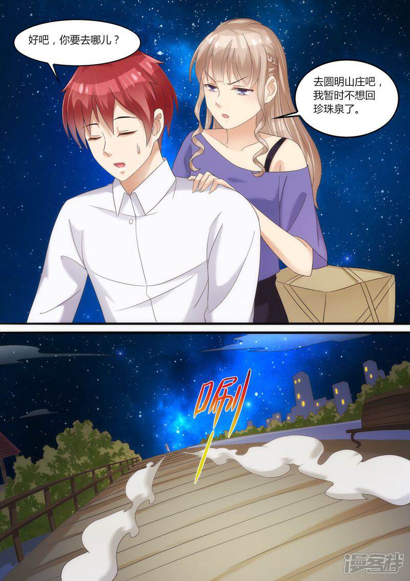 第62话挂电话-天价豪门:夫人又跑了-畅文文化（第8张）