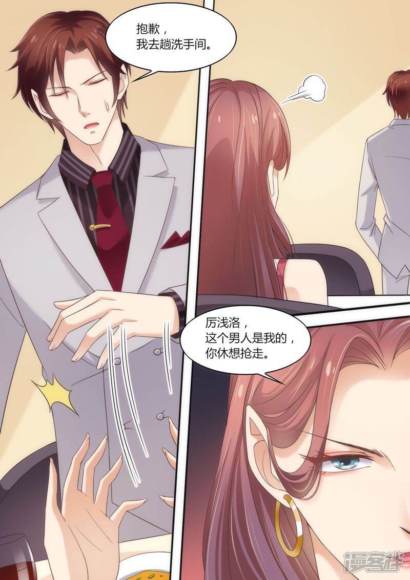 第62话挂电话-天价豪门:夫人又跑了-畅文文化（第11张）