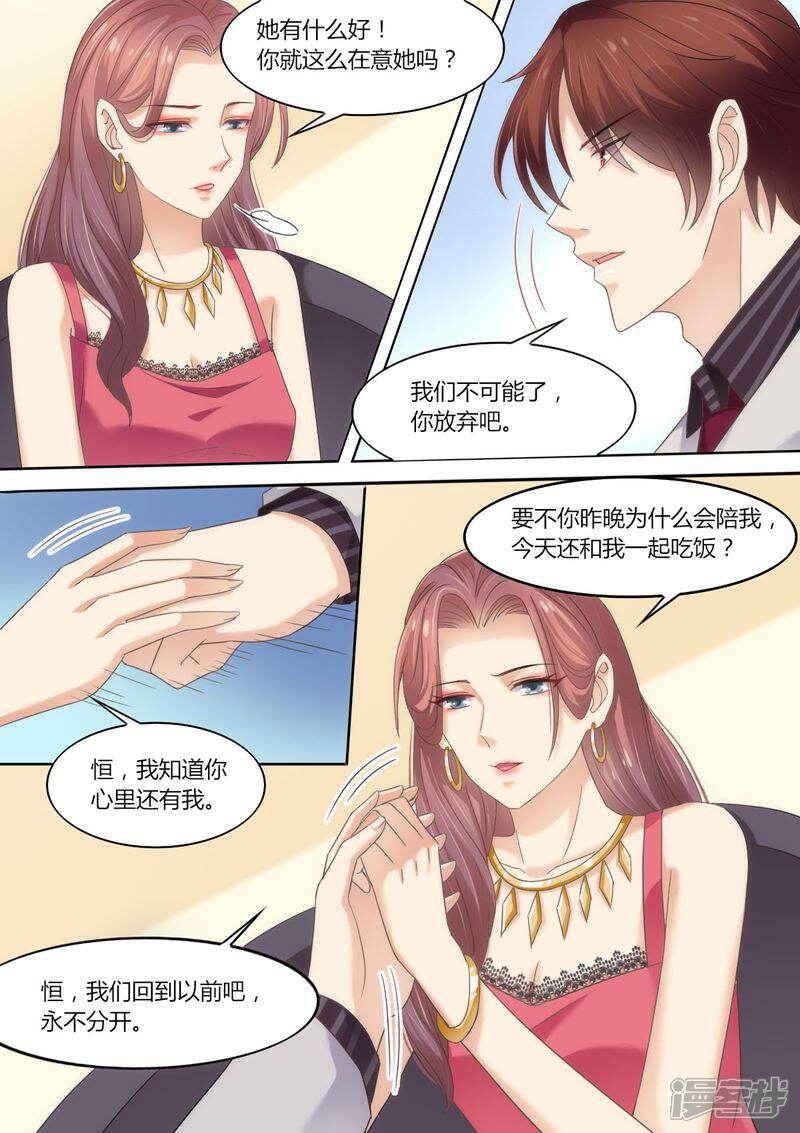 第62话挂电话-天价豪门:夫人又跑了-畅文文化（第10张）