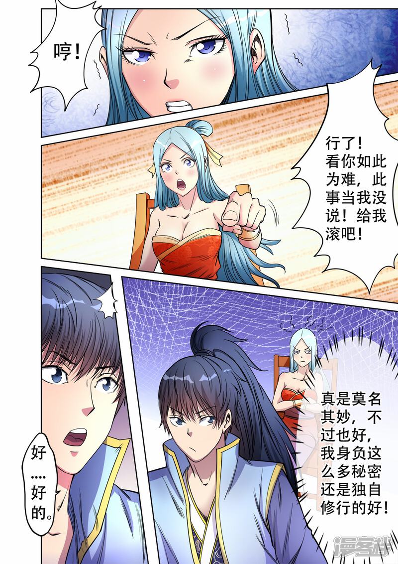 【妖道至尊】漫画-（第46话 妖中皇族）章节漫画下拉式图片-4.jpg