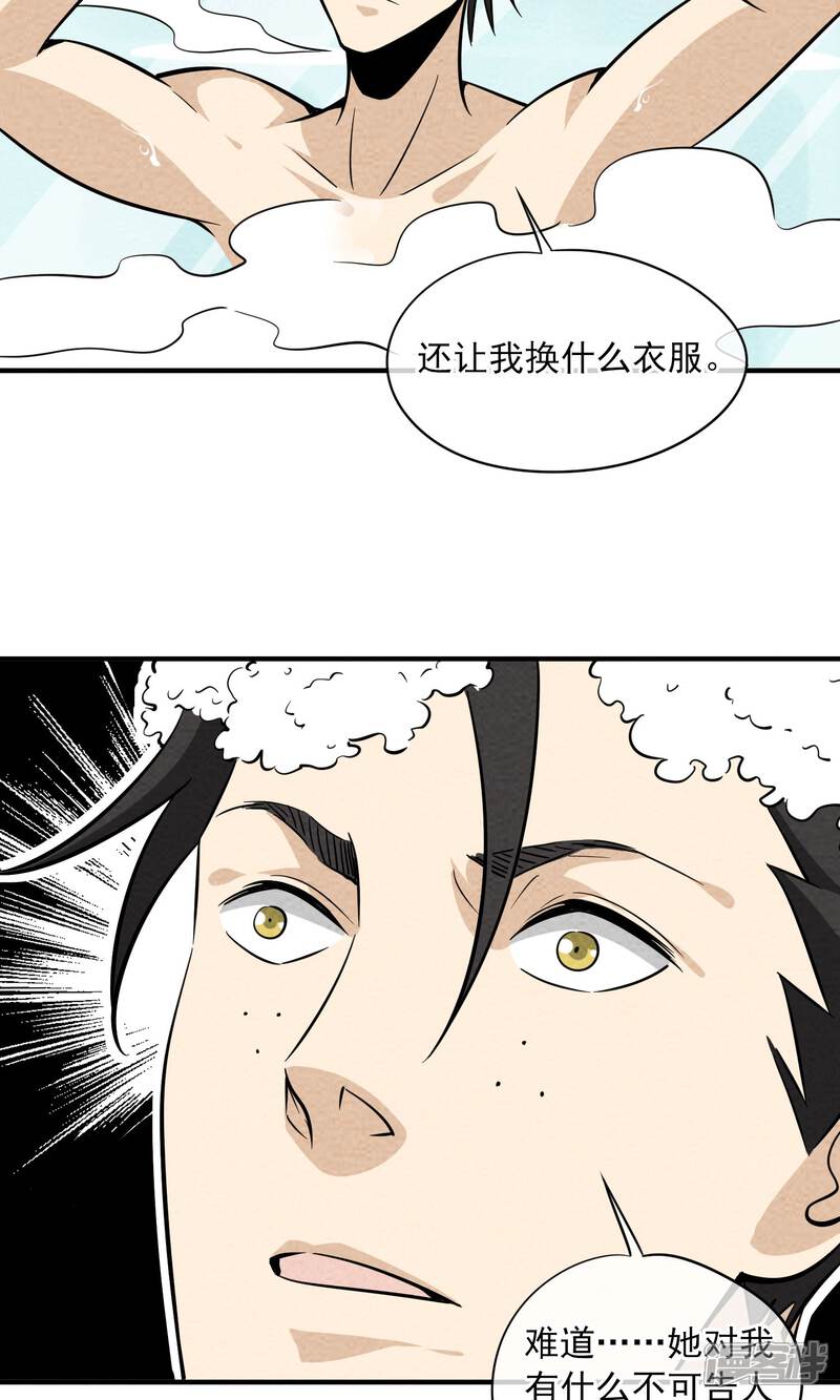 【妖怪要革命】漫画-（第18话）章节漫画下拉式图片-第4张图片