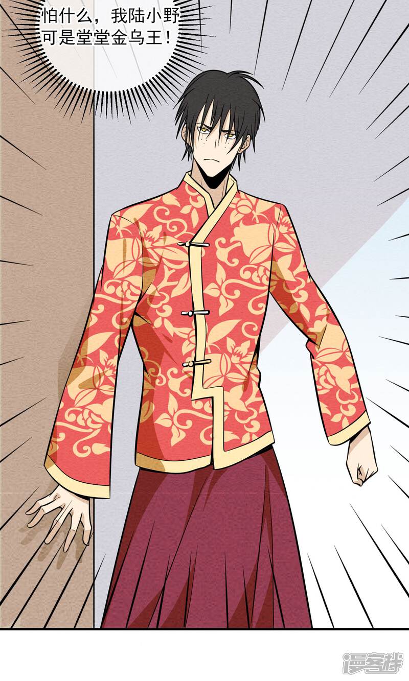 【妖怪要革命】漫画-（第18话）章节漫画下拉式图片-第6张图片