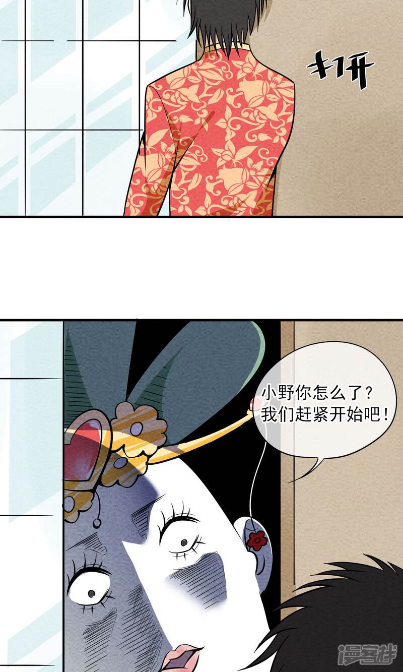 【妖怪要革命】漫画-（第18话）章节漫画下拉式图片-第11张图片