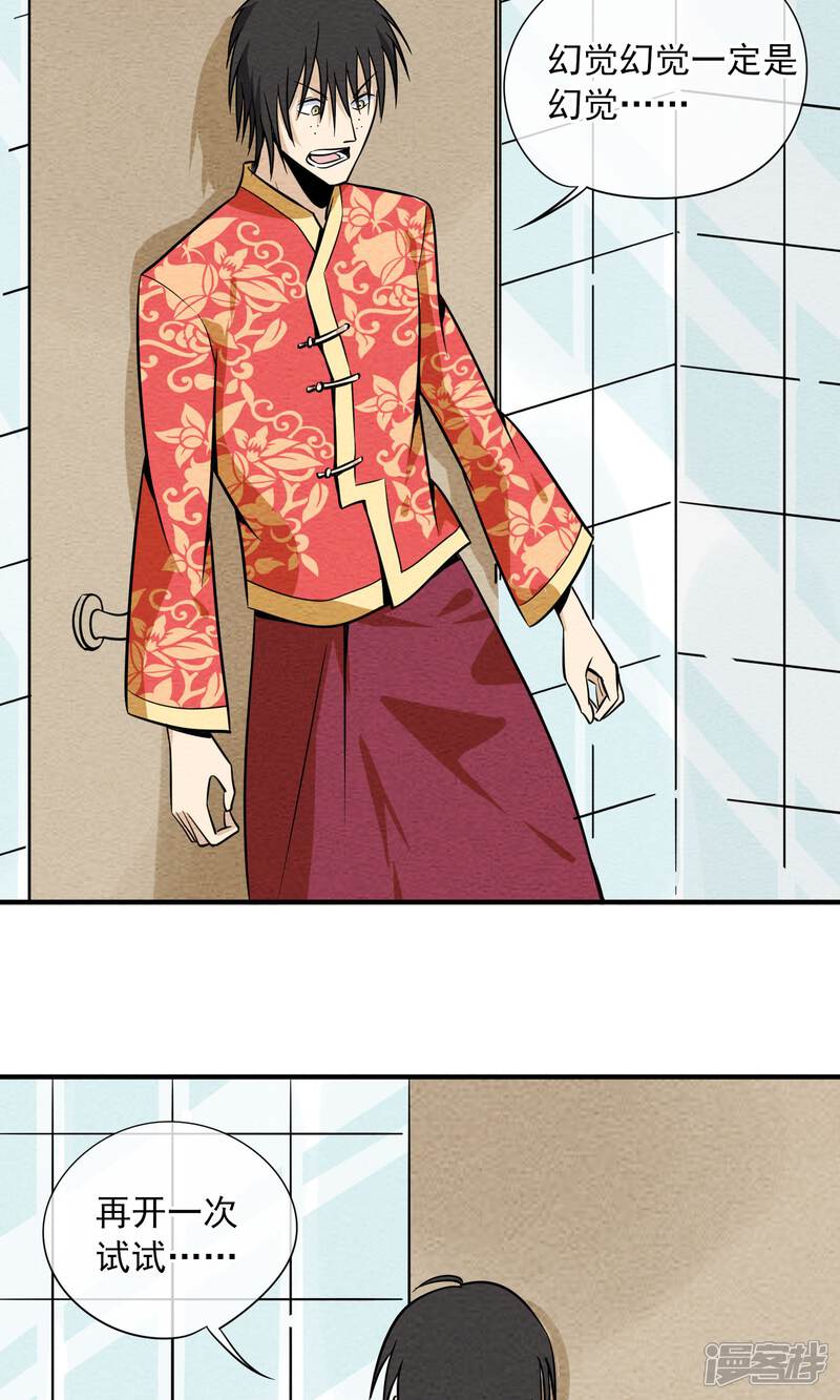 【妖怪要革命】漫画-（第18话）章节漫画下拉式图片-第10张图片