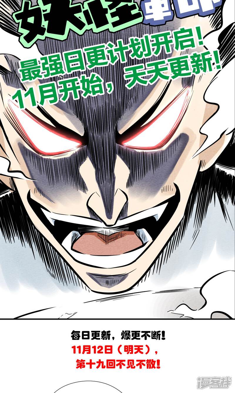 【妖怪要革命】漫画-（第18话）章节漫画下拉式图片-第14张图片