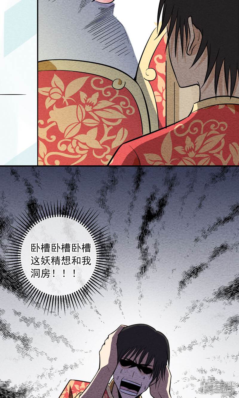 【妖怪要革命】漫画-（第18话）章节漫画下拉式图片-第12张图片