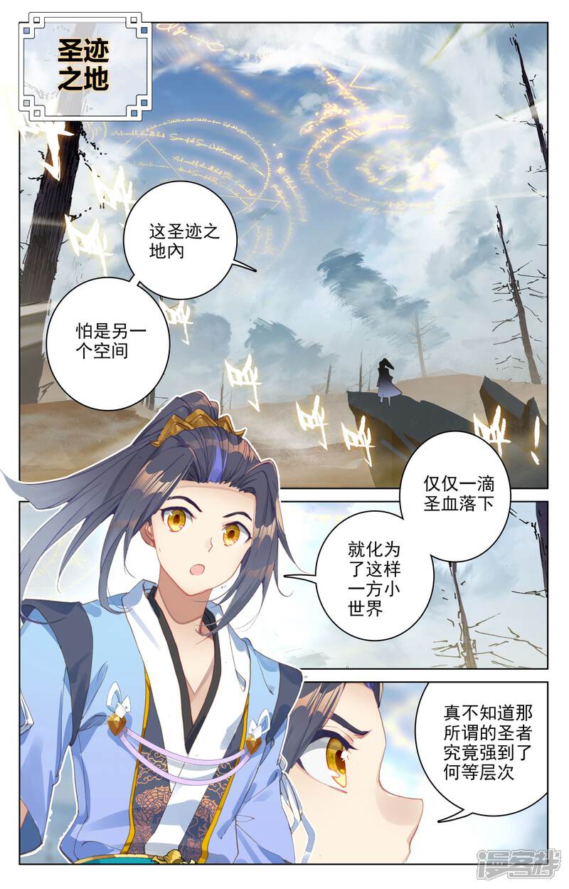 【元尊】漫画-（第91话 冤家路窄（下））章节漫画下拉式图片-4.jpg