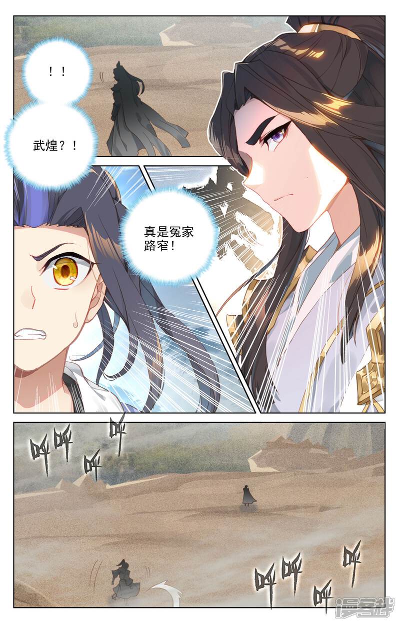 第91话冤家路窄（下）-元尊-未天传媒（第6张）