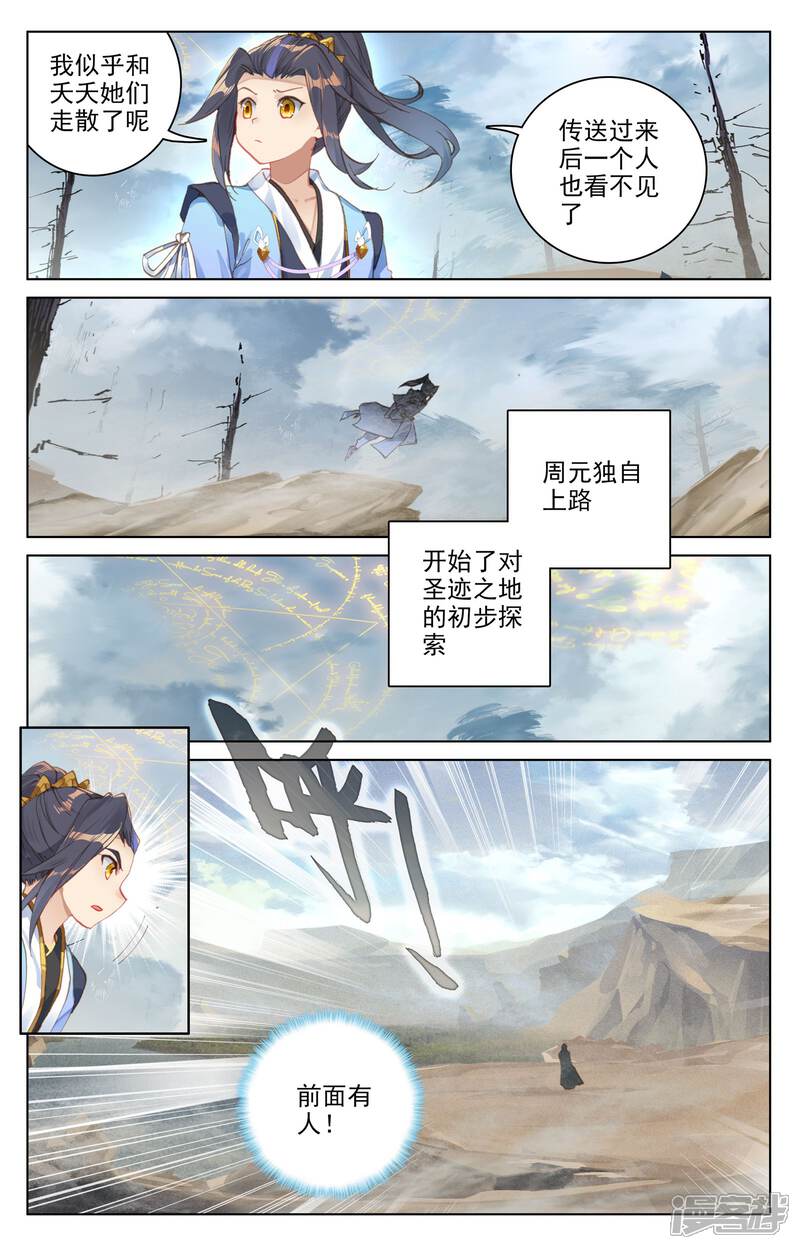 【元尊】漫画-（第91话 冤家路窄（下））章节漫画下拉式图片-5.jpg