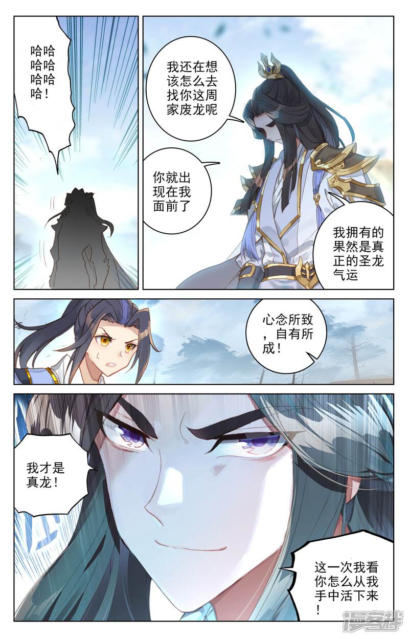 第91话冤家路窄（下）-元尊-未天传媒（第7张）