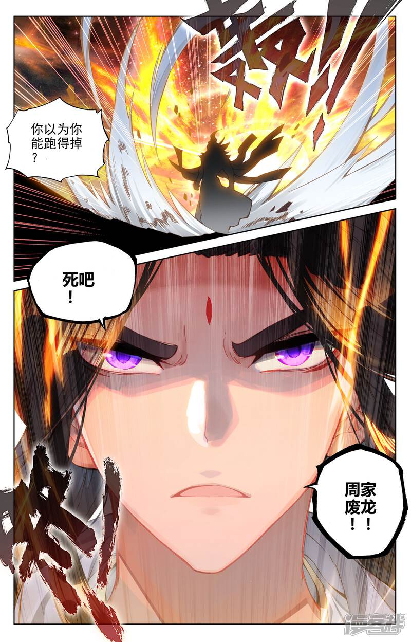 【元尊】漫画-（第91话 冤家路窄（下））章节漫画下拉式图片-第9张图片