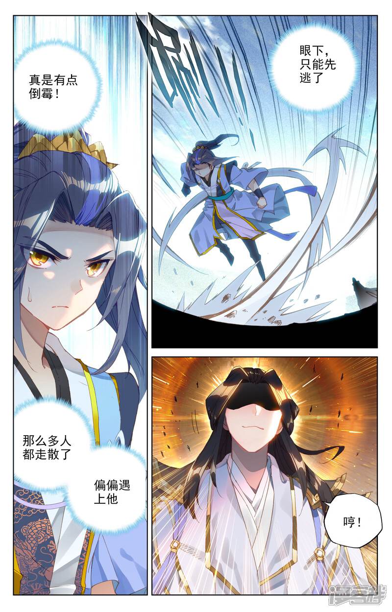 【元尊】漫画-（第91话 冤家路窄（下））章节漫画下拉式图片-第8张图片