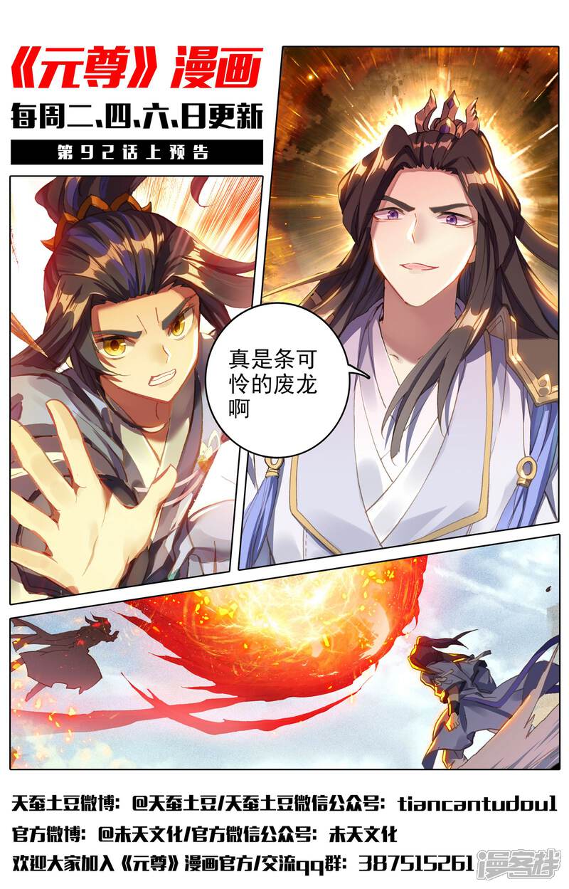 【元尊】漫画-（第91话 冤家路窄（下））章节漫画下拉式图片-第12张图片