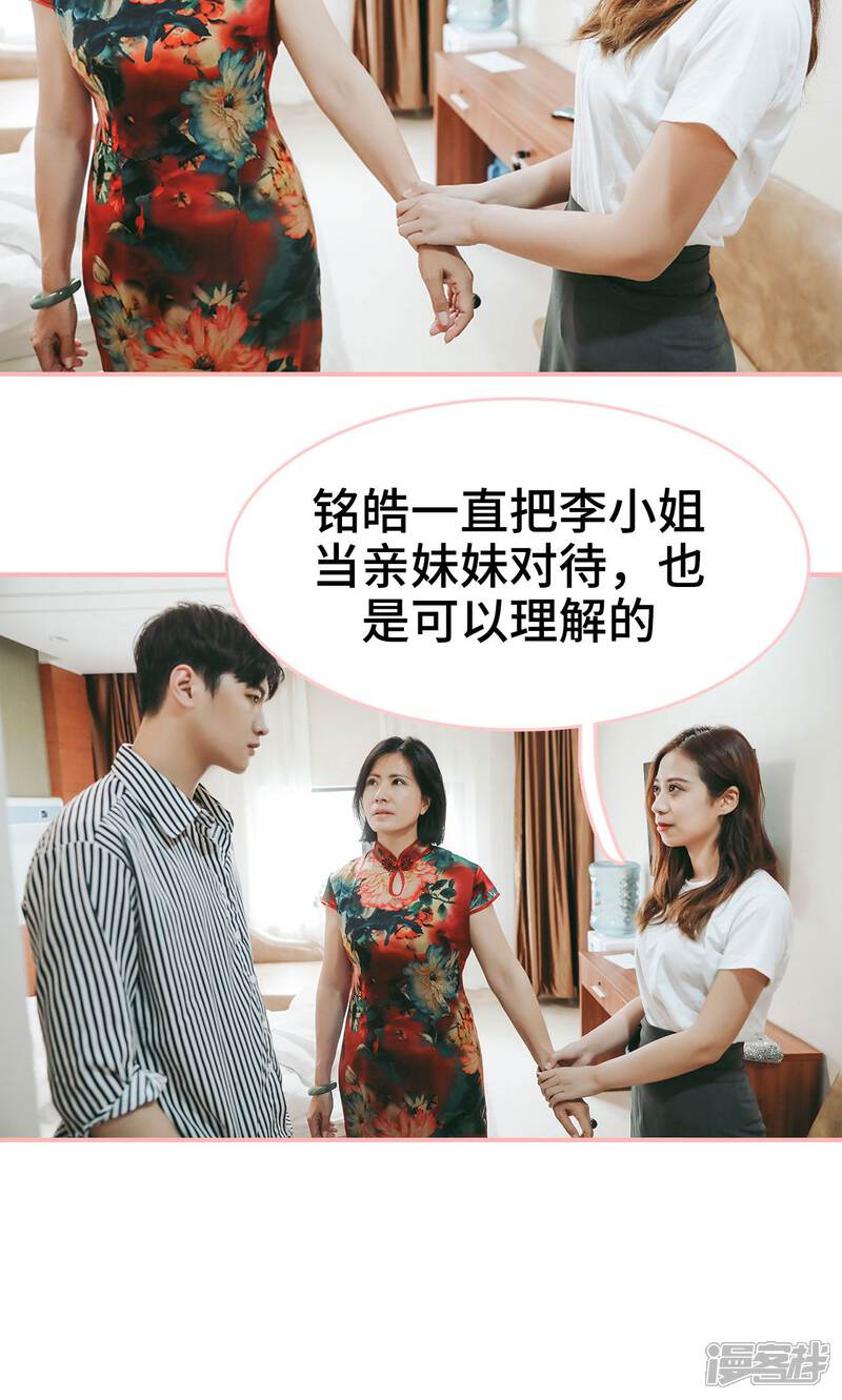 第9话-养妹成妻-剧能玩（第11张）