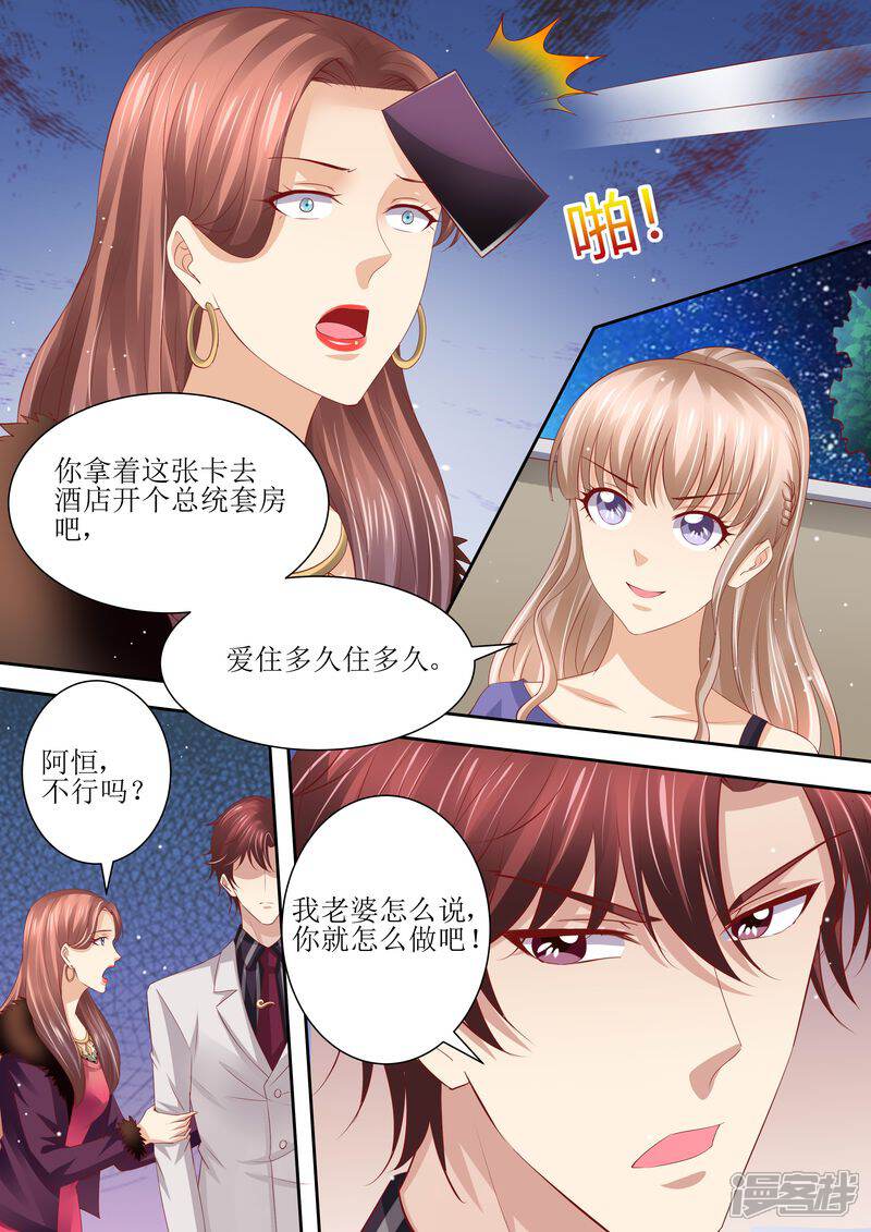第63话自己去-天价豪门:夫人又跑了-畅文文化（第5张）