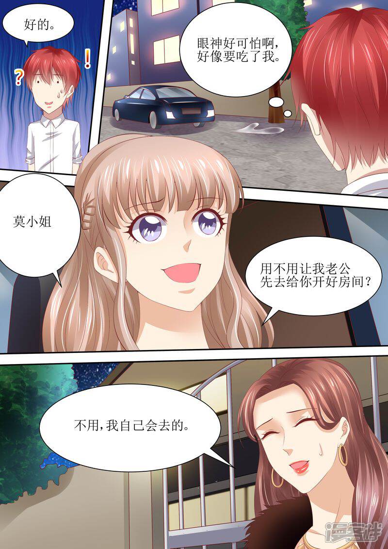 第63话自己去-天价豪门:夫人又跑了-畅文文化（第7张）