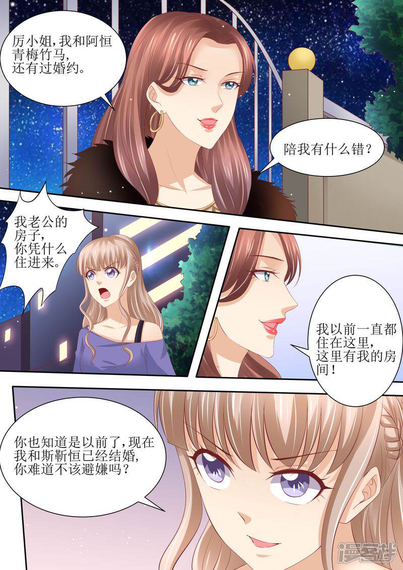 第63话自己去-天价豪门:夫人又跑了-畅文文化（第3张）