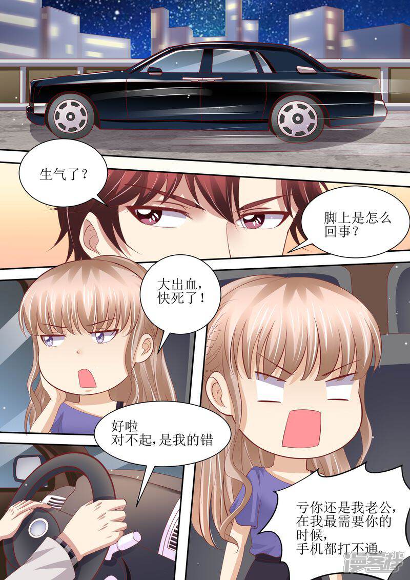 第63话自己去-天价豪门:夫人又跑了-畅文文化（第8张）