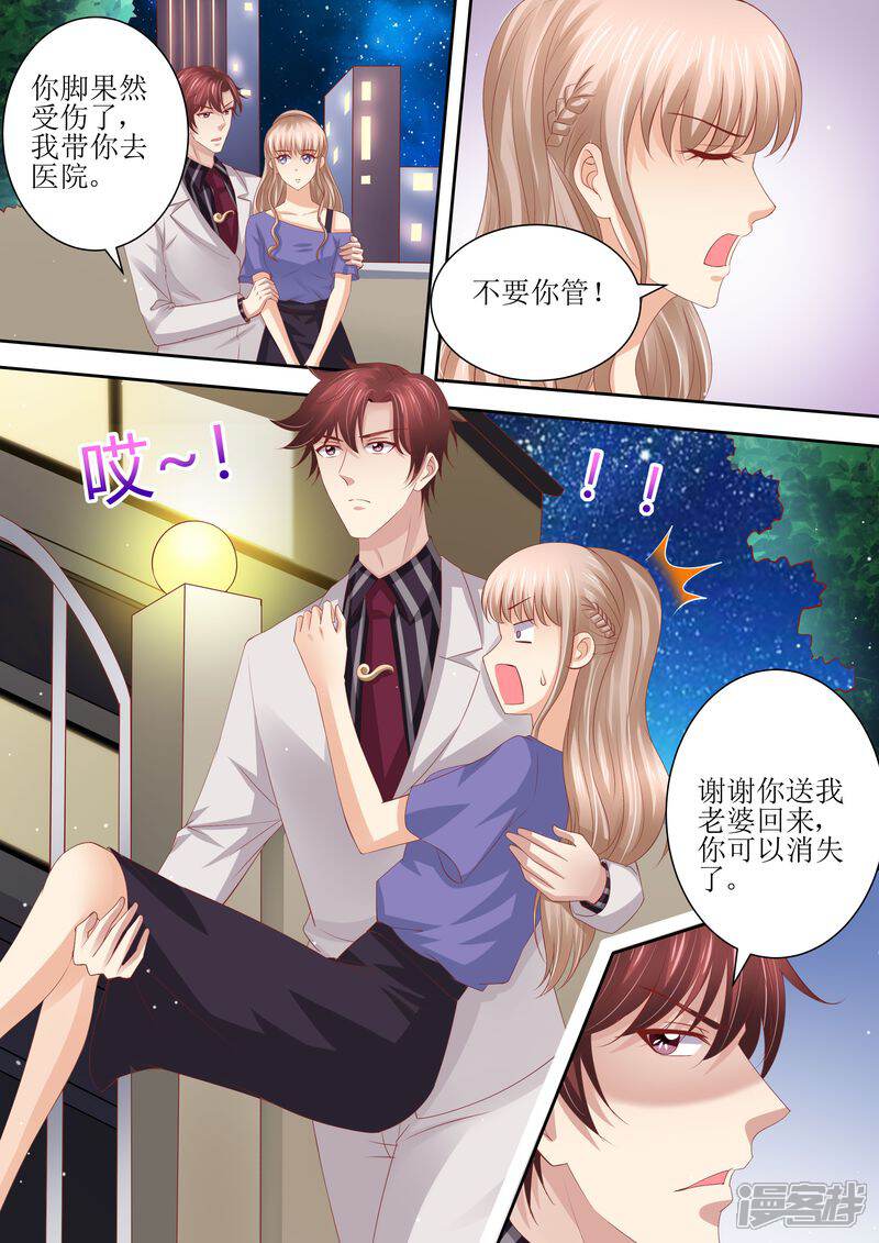 第63话自己去-天价豪门:夫人又跑了-畅文文化（第6张）