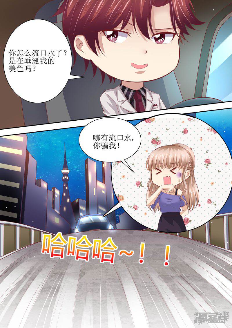第63话自己去-天价豪门:夫人又跑了-畅文文化（第10张）