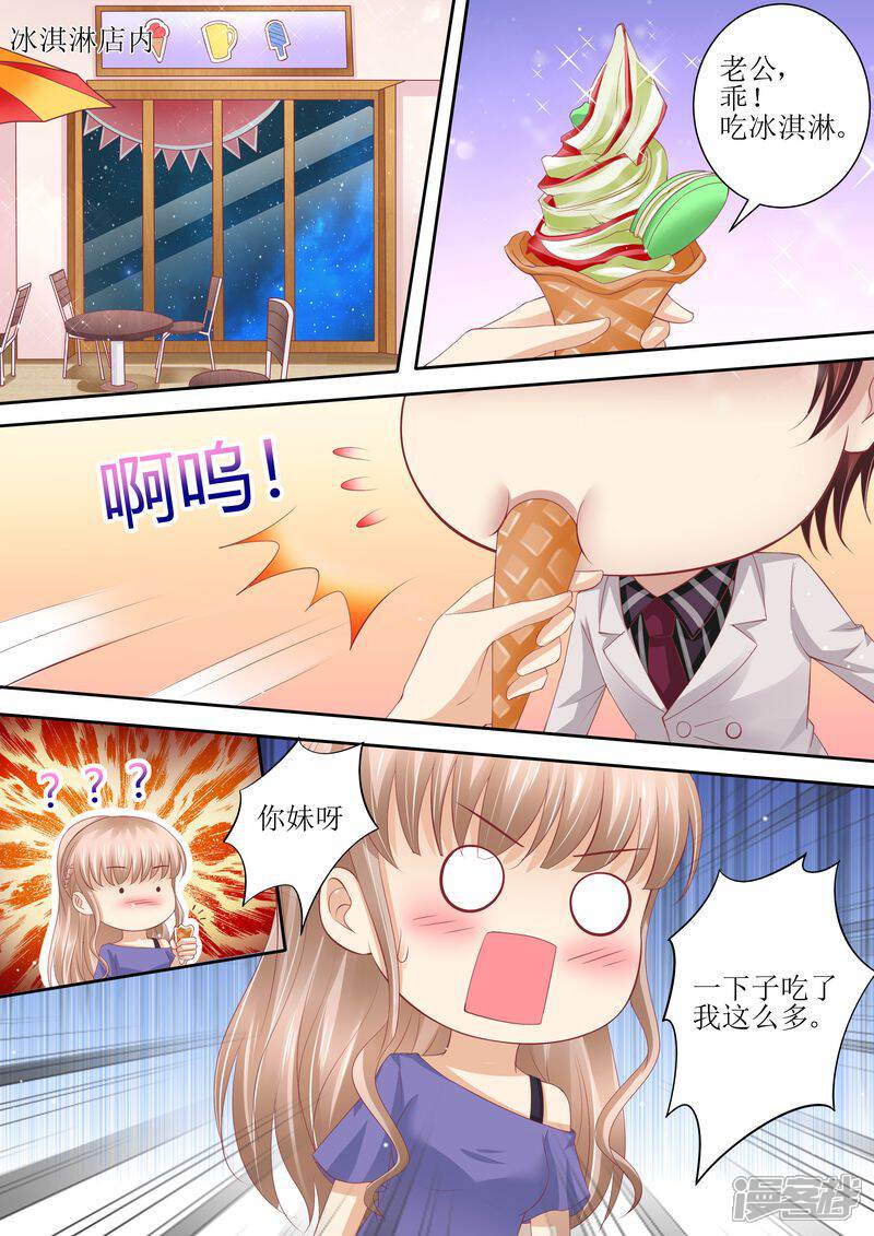第63话自己去-天价豪门:夫人又跑了-畅文文化（第11张）