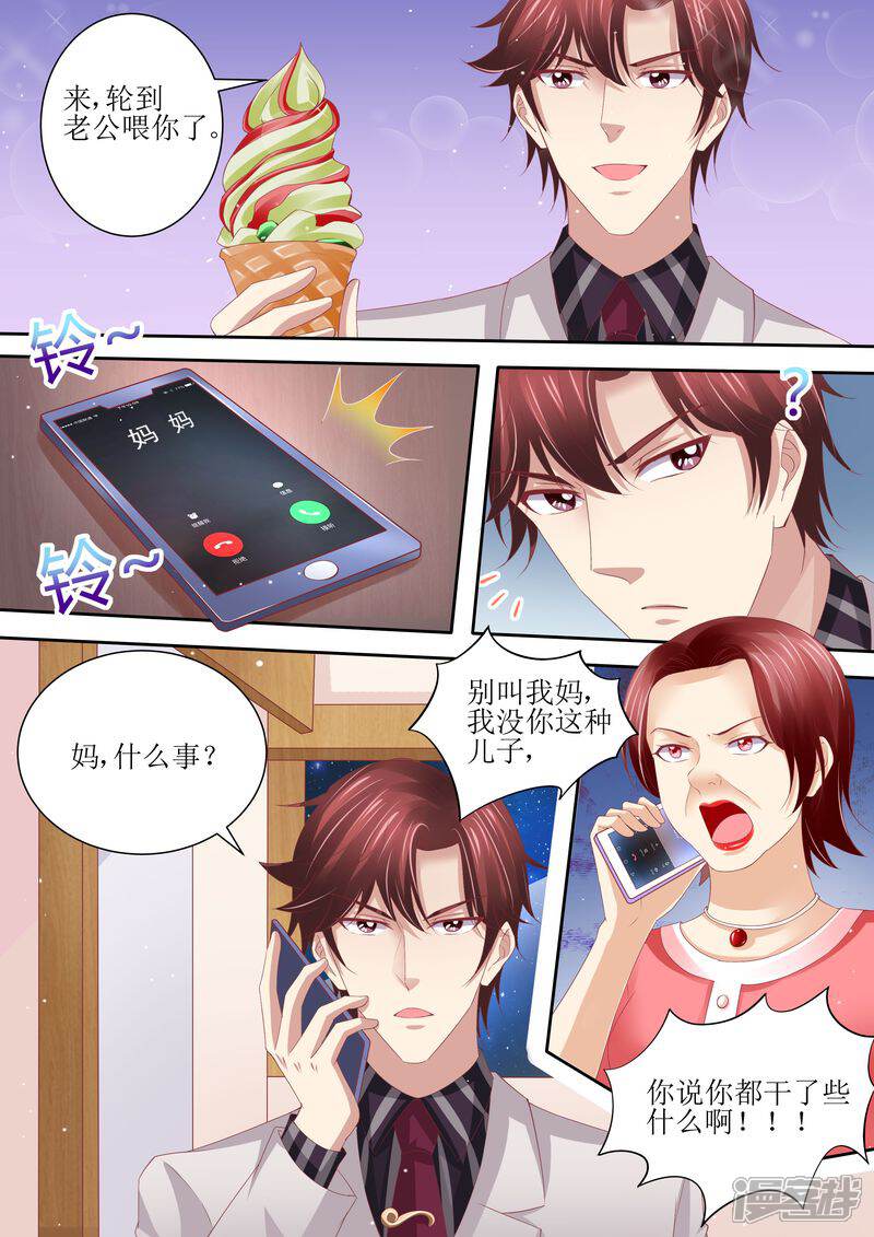 第63话自己去-天价豪门:夫人又跑了-畅文文化（第12张）