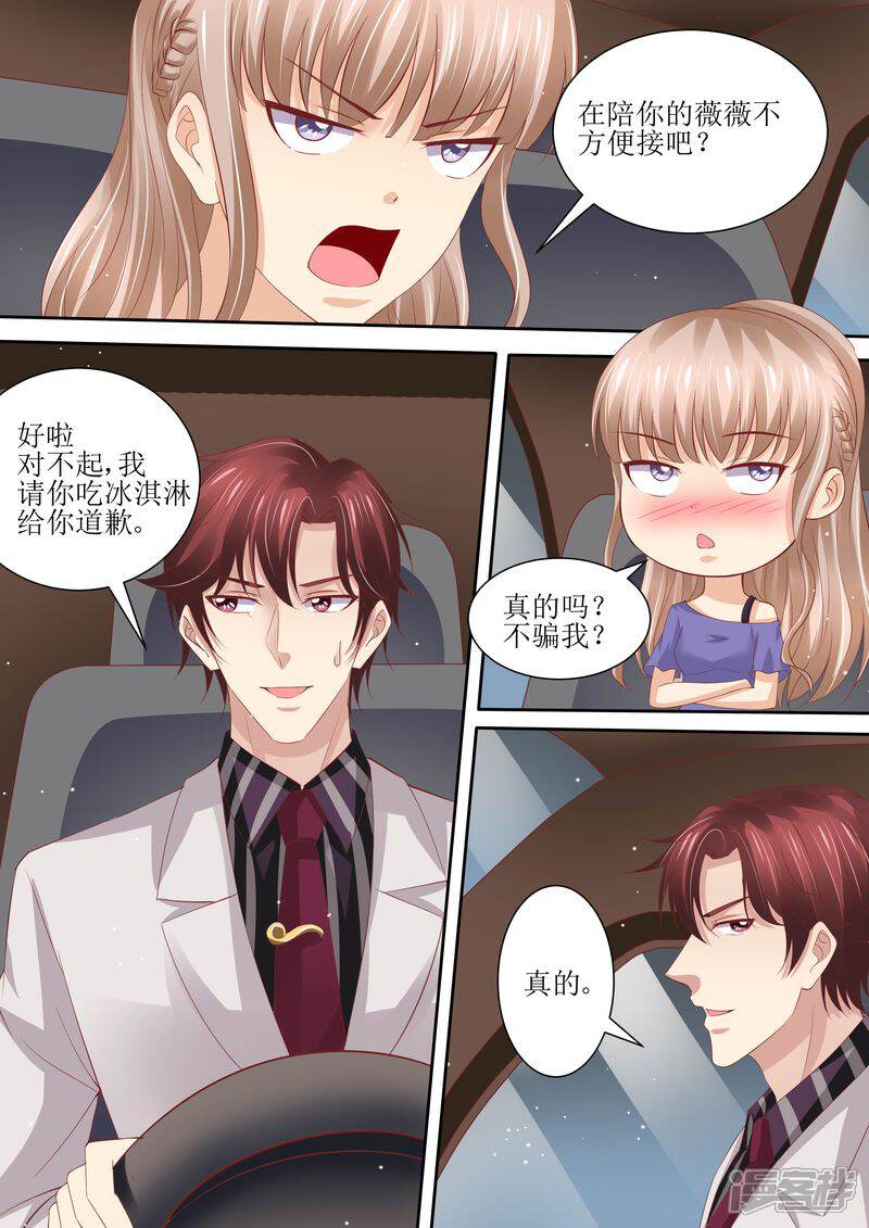 第63话自己去-天价豪门:夫人又跑了-畅文文化（第9张）