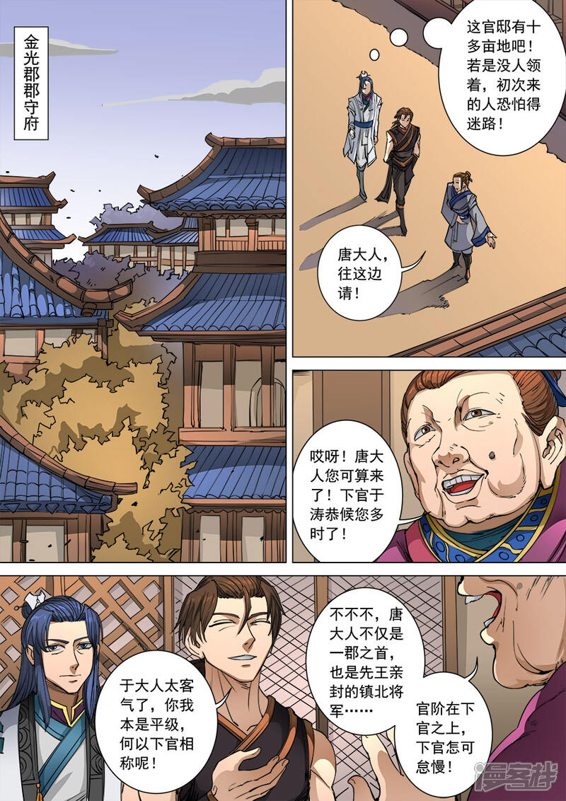 第98话1安排-唐寅在异界-云端漫画（第3张）