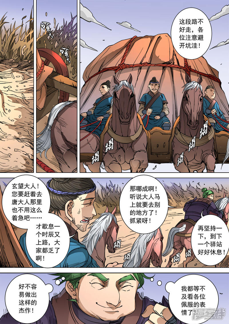 第98话1安排-唐寅在异界-云端漫画（第2张）