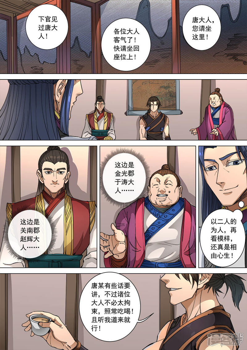 第98话1安排-唐寅在异界-云端漫画（第5张）