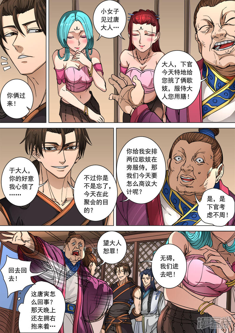 第98话1安排-唐寅在异界-云端漫画（第4张）