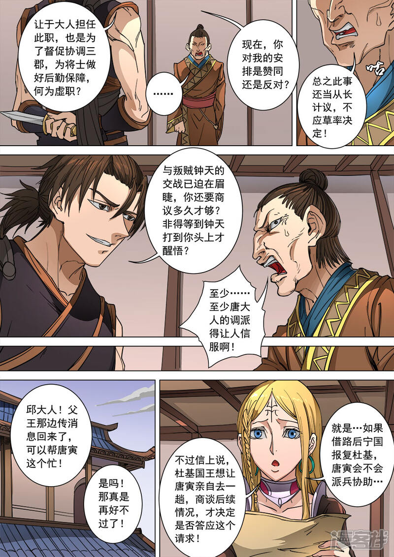 【唐寅在异界】漫画-（第98话1 安排）章节漫画下拉式图片-8.jpg