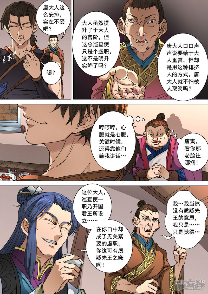 第98话1安排-唐寅在异界-云端漫画（第7张）