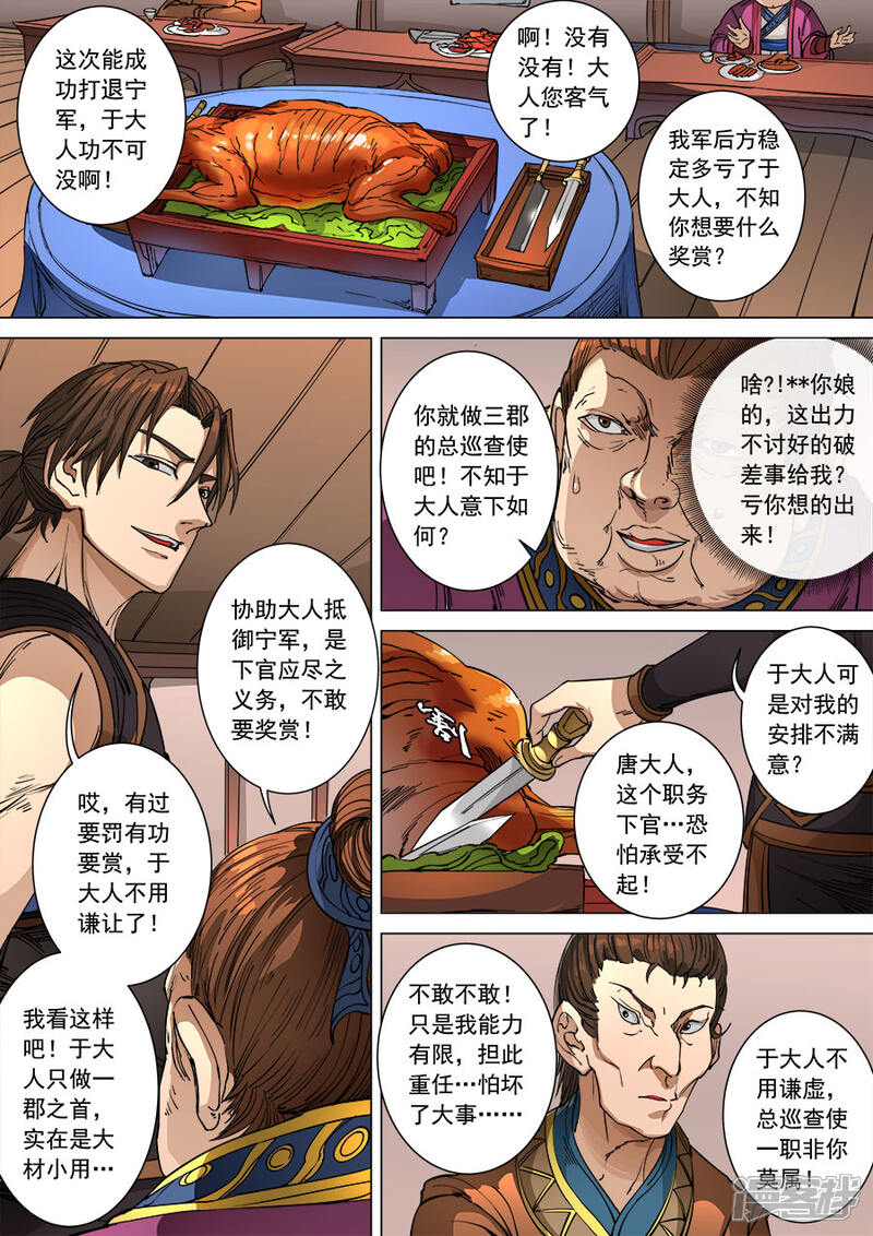 第98话1安排-唐寅在异界-云端漫画（第6张）