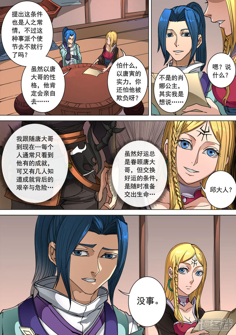 第98话1安排-唐寅在异界-云端漫画（第9张）