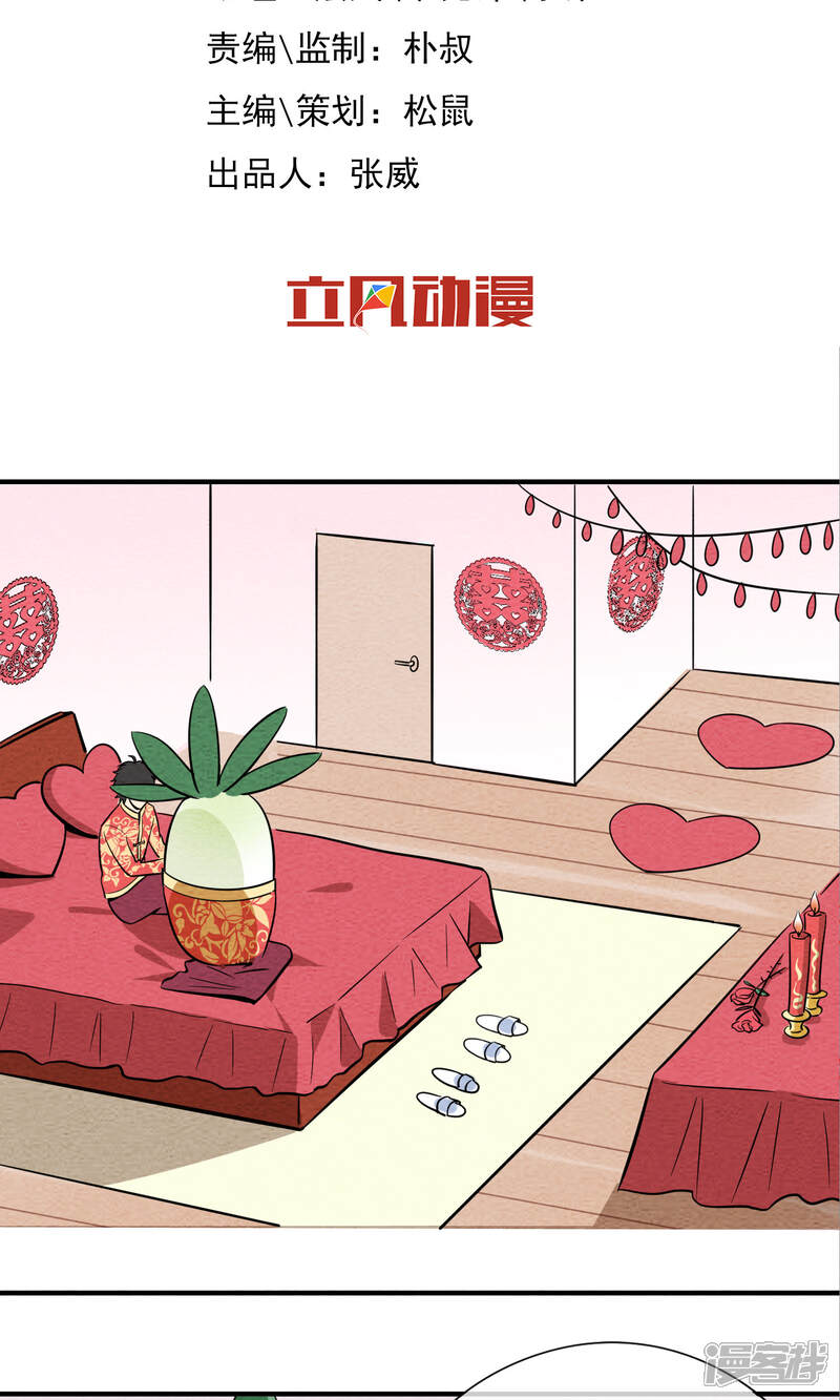 【妖怪要革命】漫画-（第19话）章节漫画下拉式图片-第2张图片