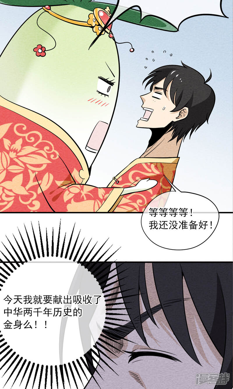 【妖怪要革命】漫画-（第19话）章节漫画下拉式图片-第5张图片