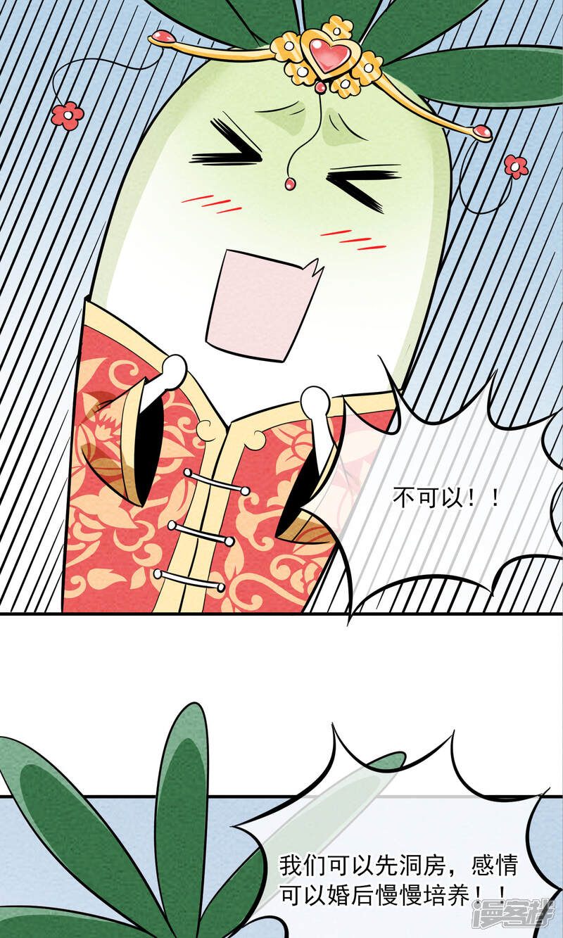 【妖怪要革命】漫画-（第19话）章节漫画下拉式图片-第4张图片