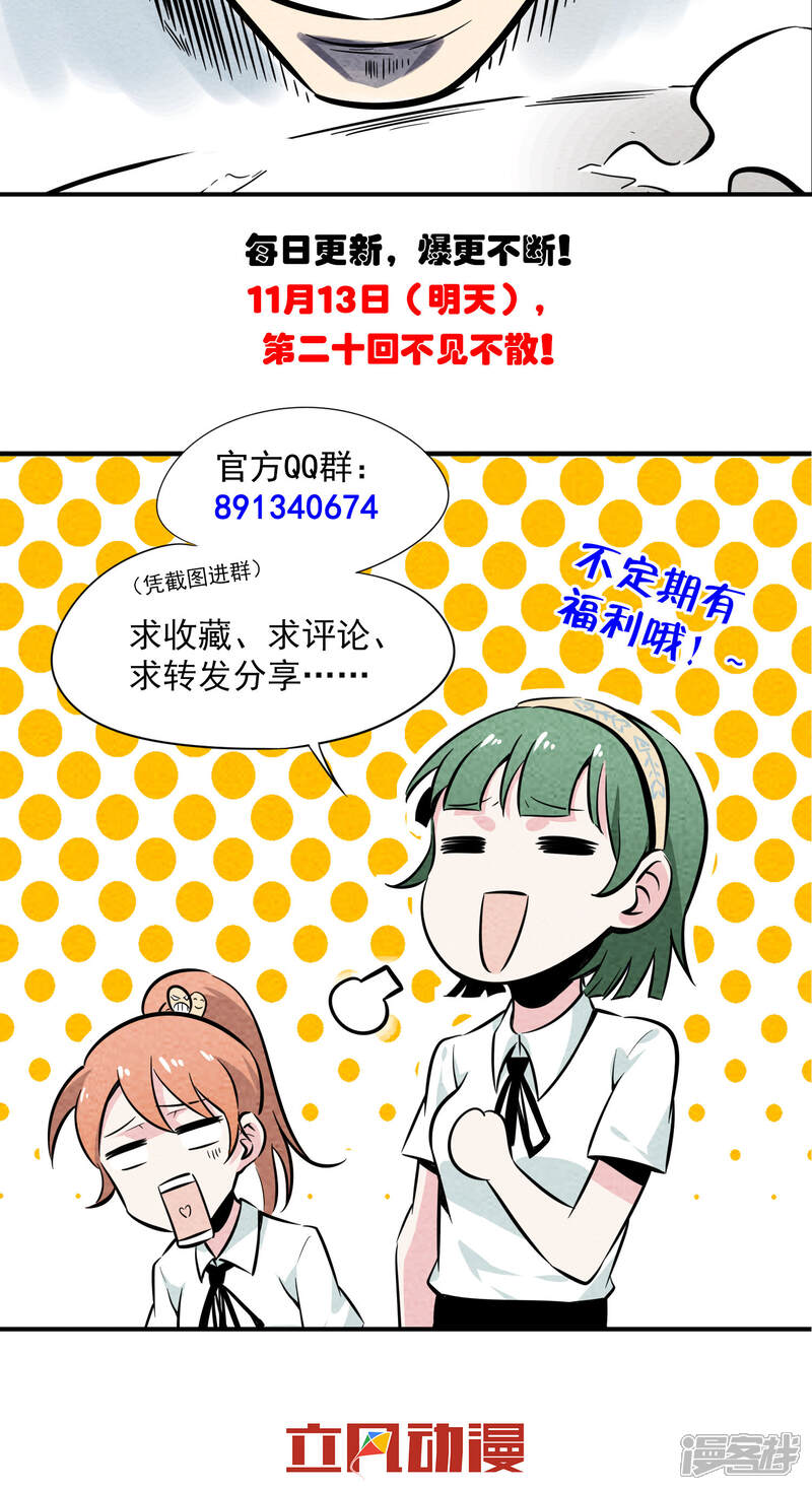 【妖怪要革命】漫画-（第19话）章节漫画下拉式图片-第14张图片