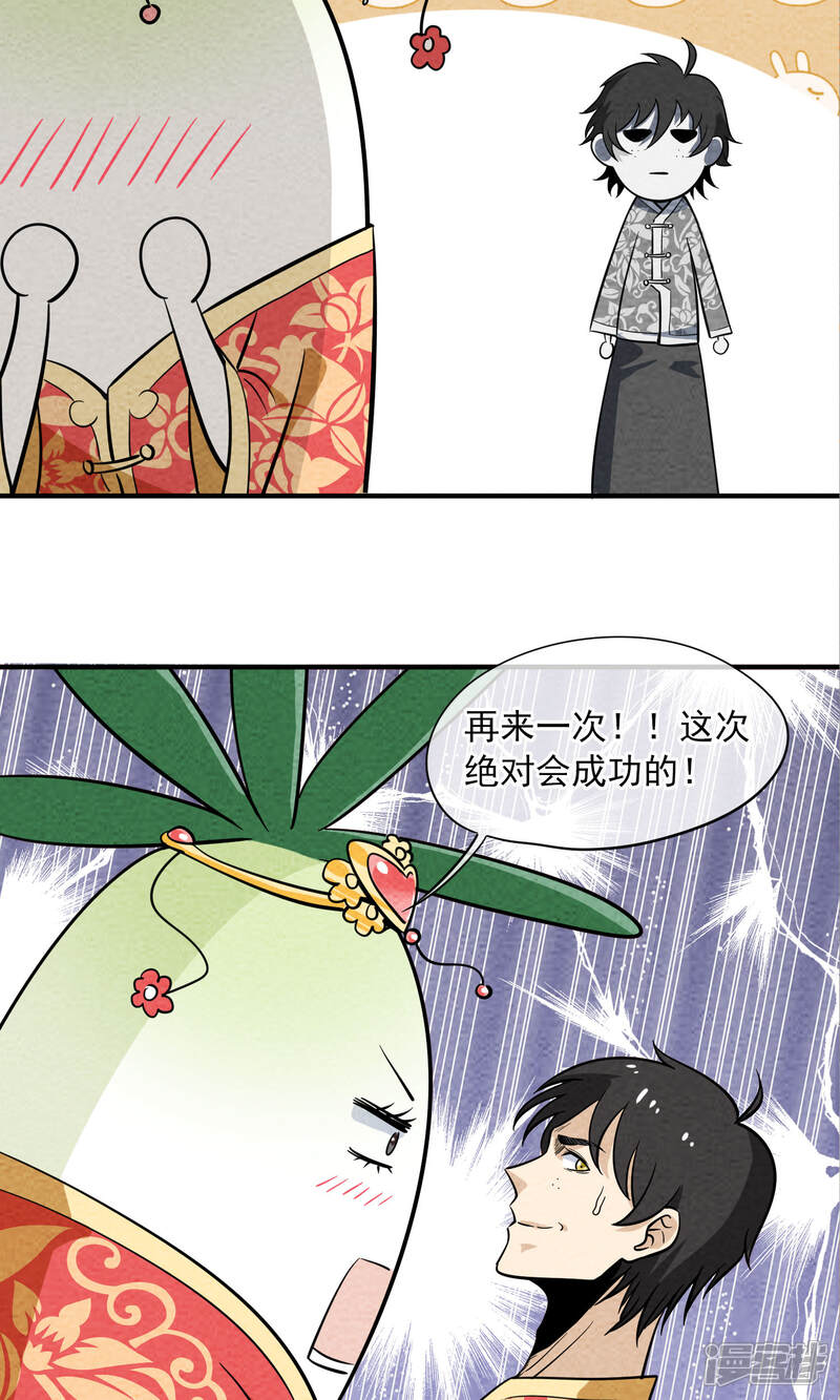 【妖怪要革命】漫画-（第19话）章节漫画下拉式图片-第9张图片