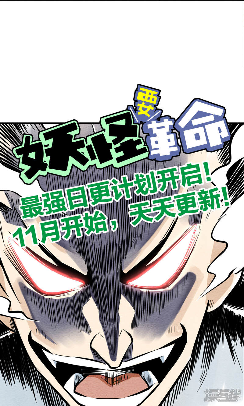 【妖怪要革命】漫画-（第19话）章节漫画下拉式图片-第13张图片