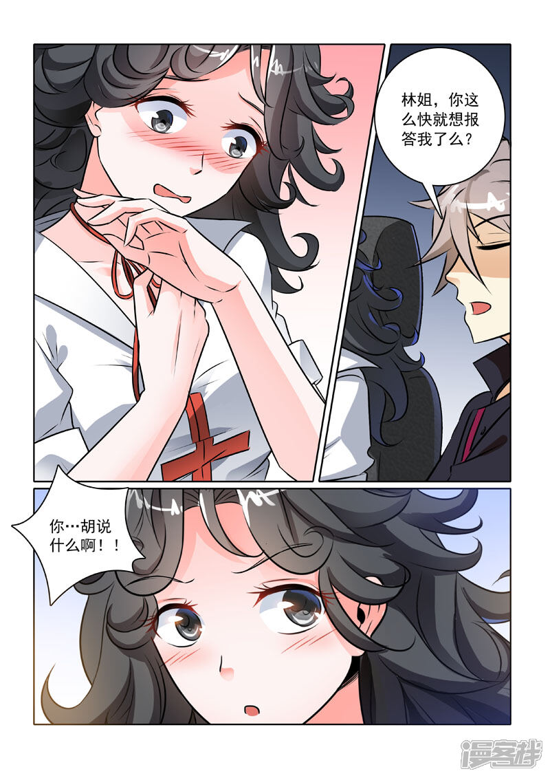 第231话前往医院-中华神医-极光动漫（第7张）