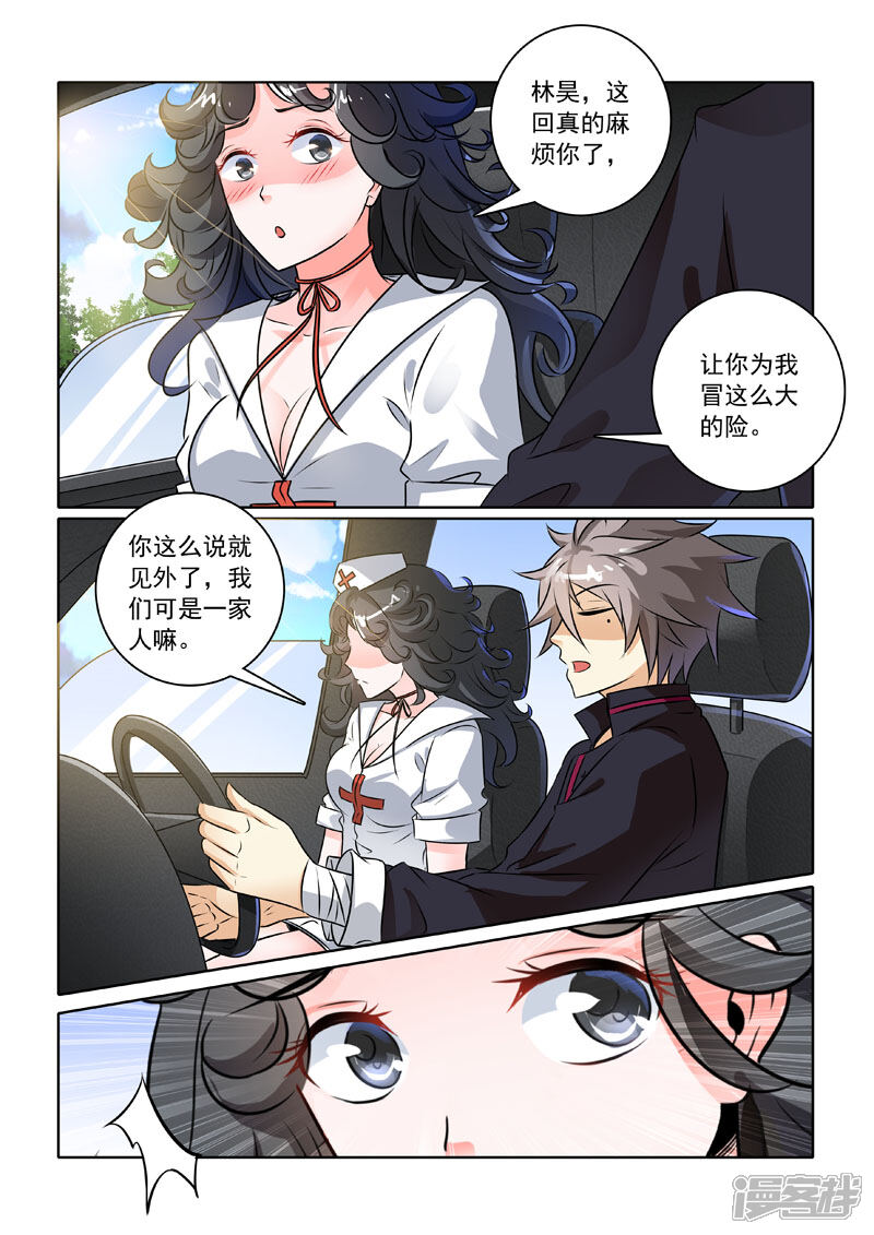 第231话前往医院-中华神医-极光动漫（第5张）