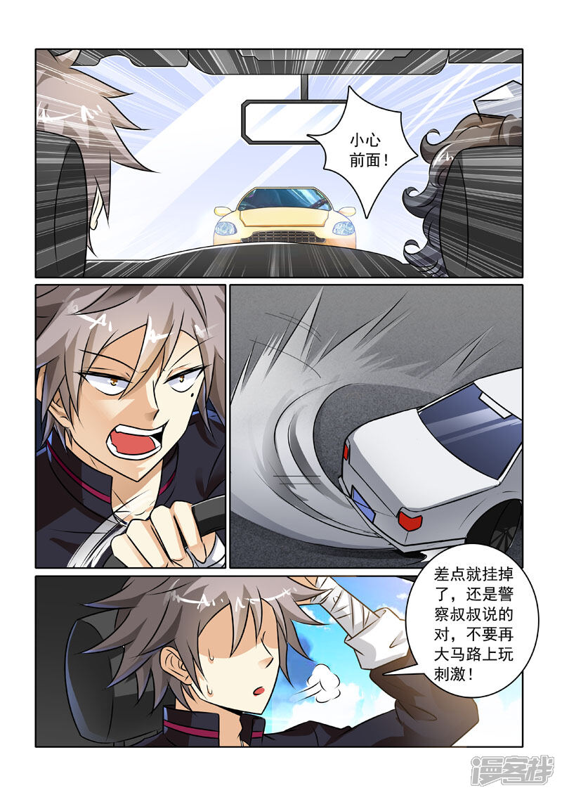 第231话前往医院-中华神医-极光动漫（第8张）