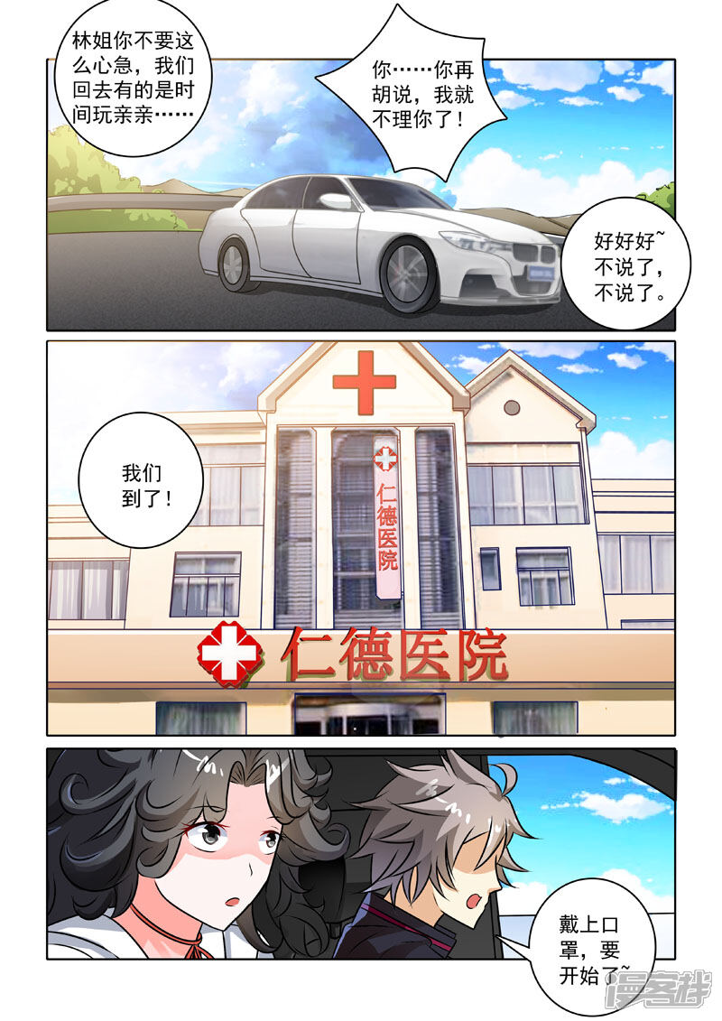 第231话前往医院-中华神医-极光动漫（第9张）